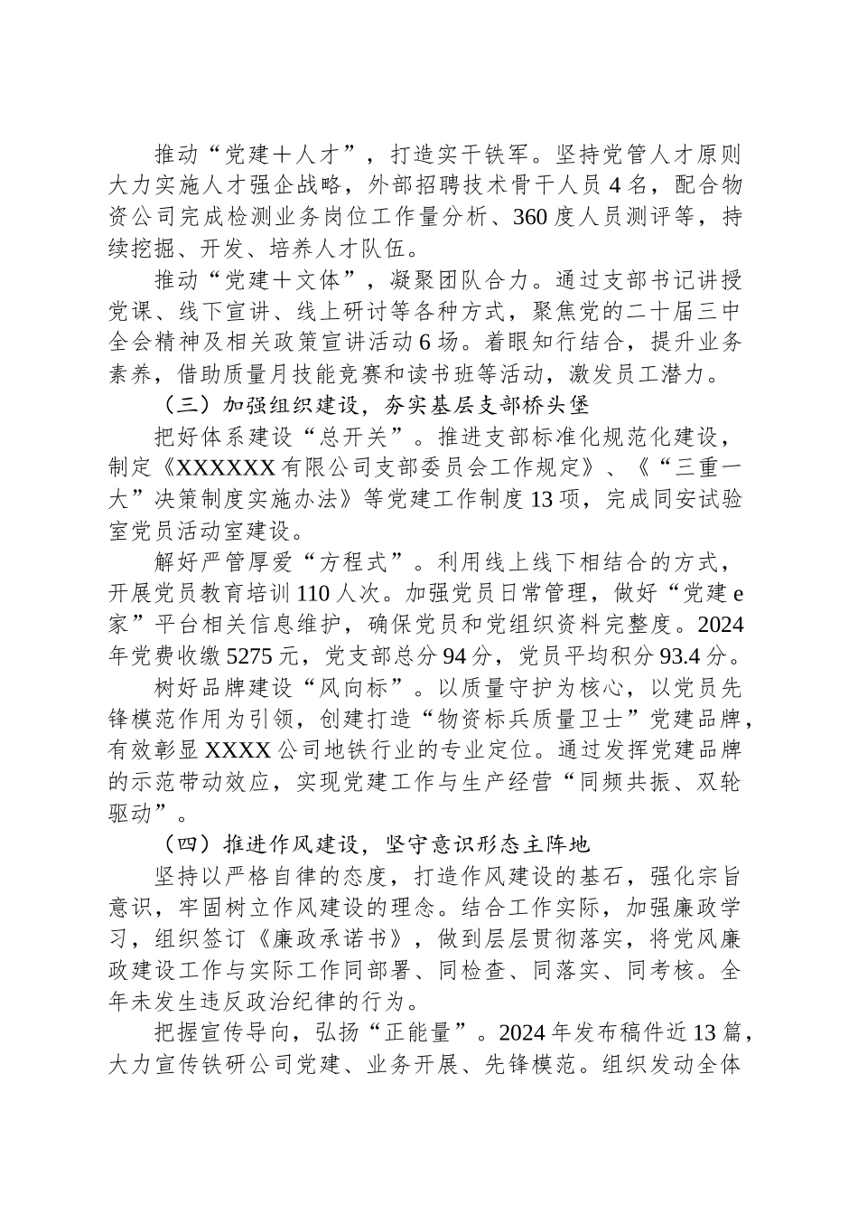2024年度党组织书记抓基层党建工作述职报告（公司）_第2页