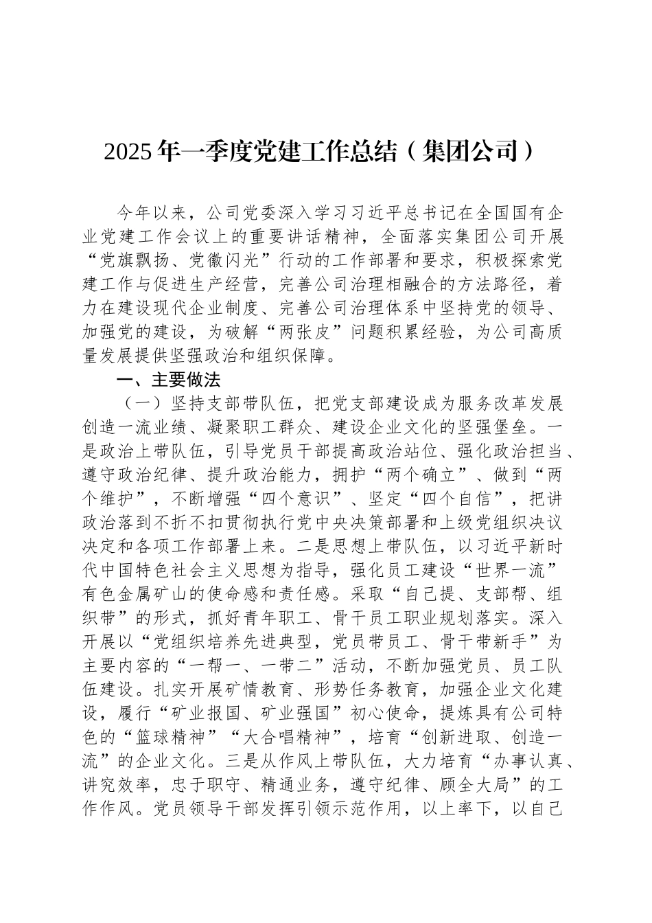 2025年一季度党建工作总结汇编（3篇）_第2页