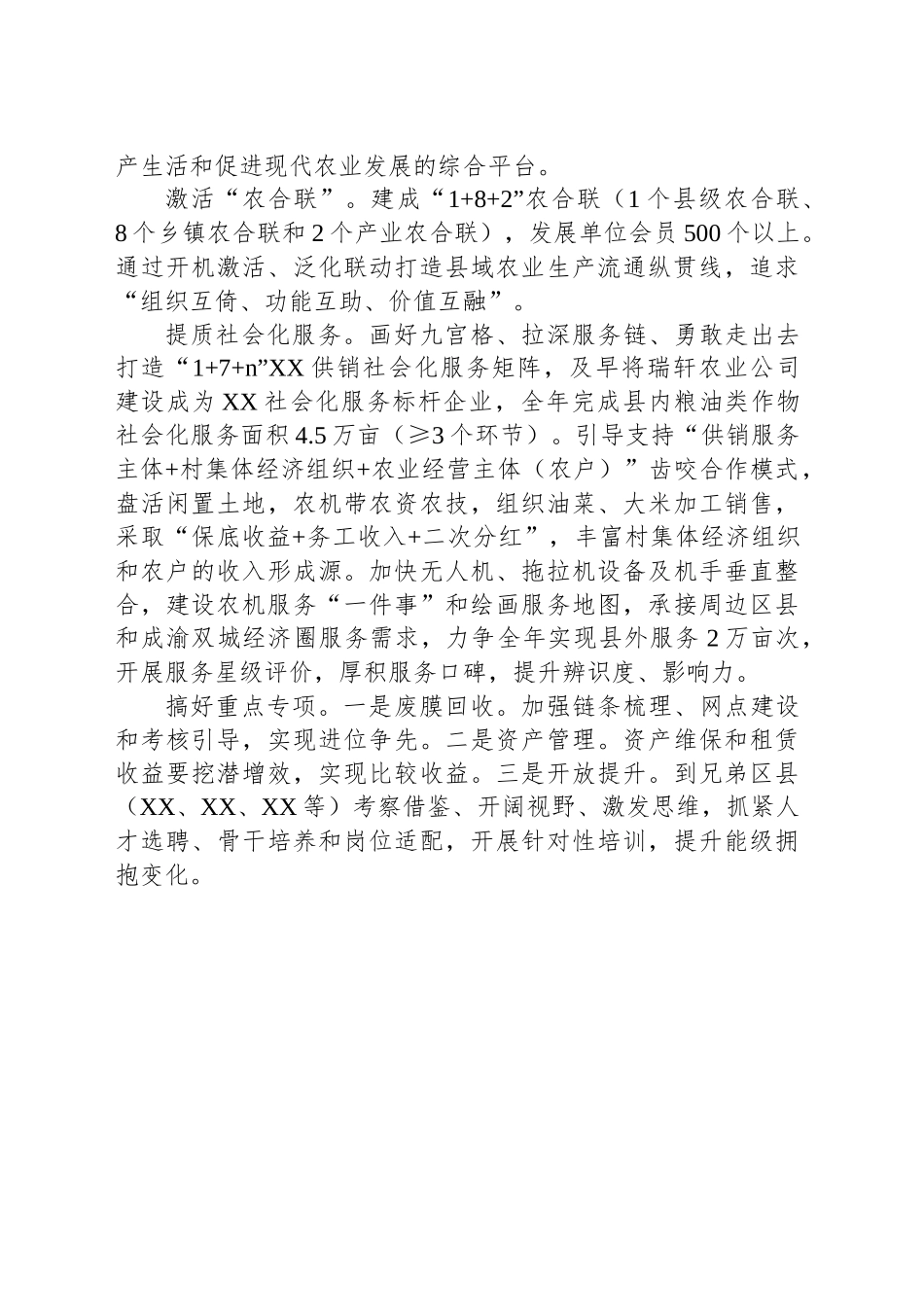 2025年XX县供销工作要点_第2页