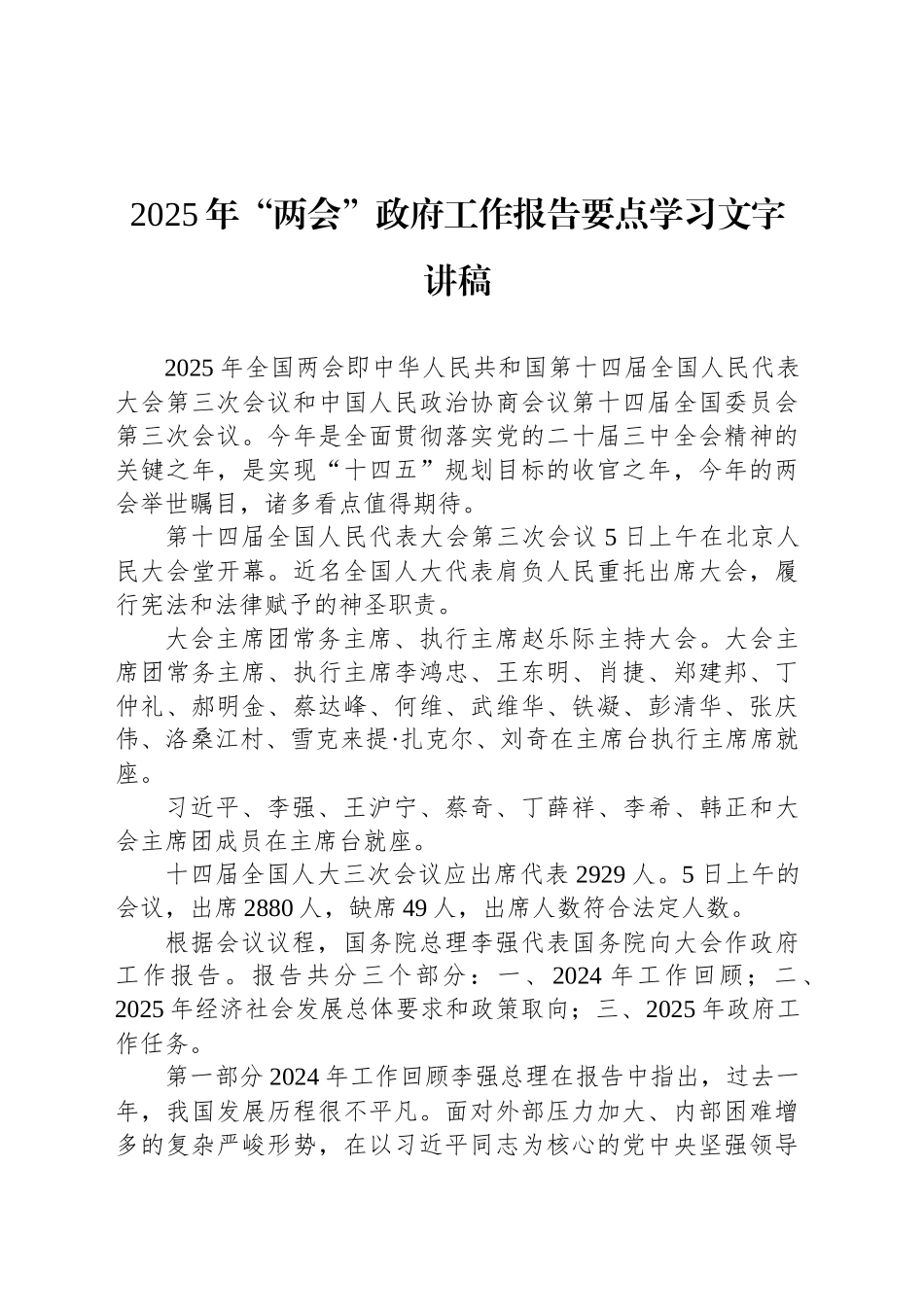 2025年“两会”政府工作报告要点学习文字讲稿_第1页