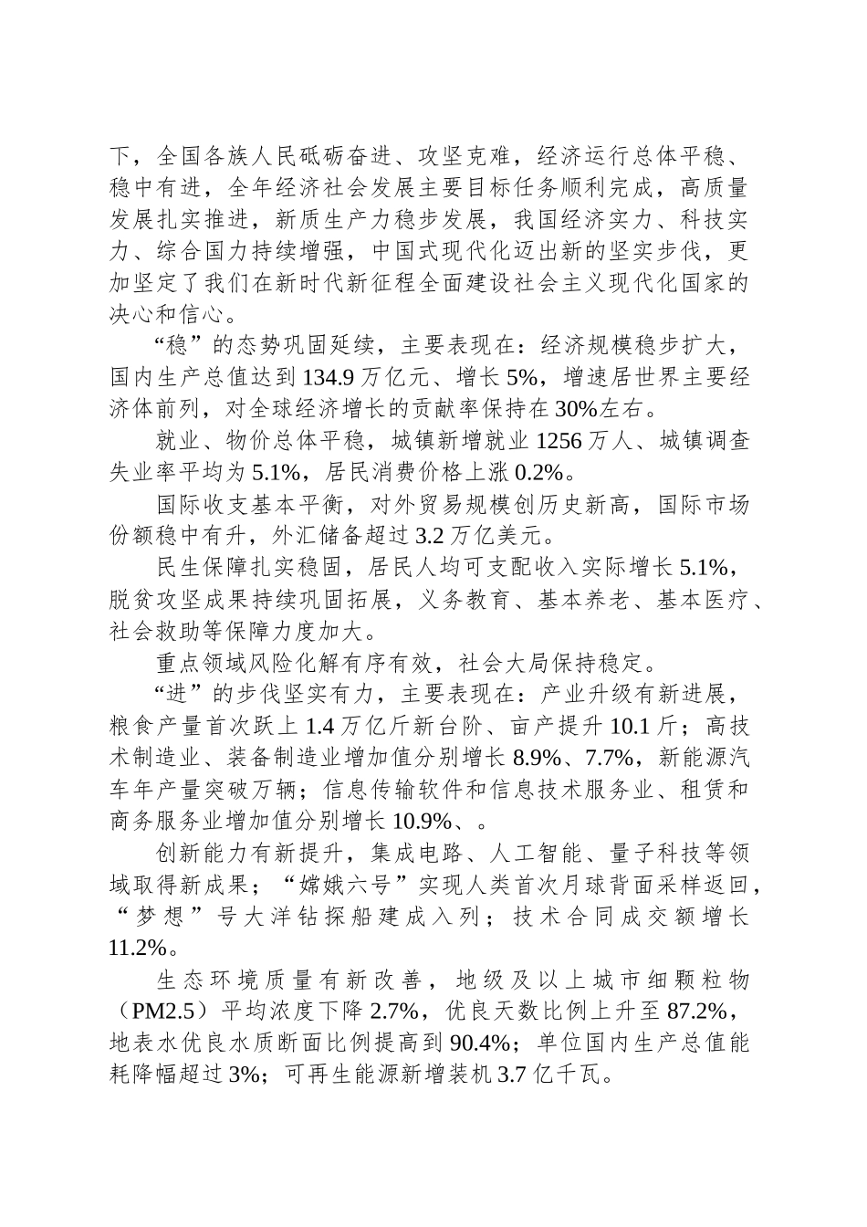2025年“两会”政府工作报告要点学习文字讲稿_第2页