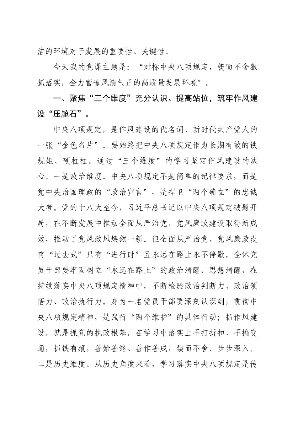 2025年深入贯彻中央八项规定精神学习教育专题党课讲稿_第2页