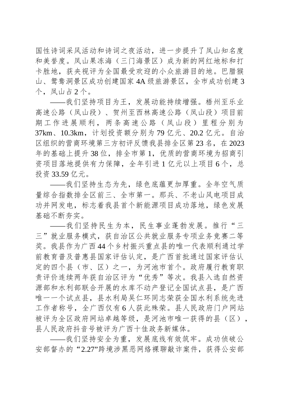 2025年凤山县政府工作报告_第2页