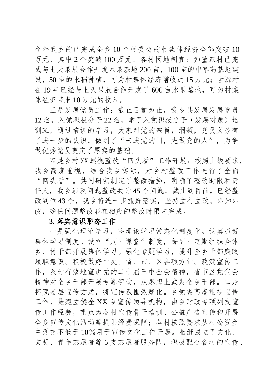XX乡2024年工作总结报告_第2页