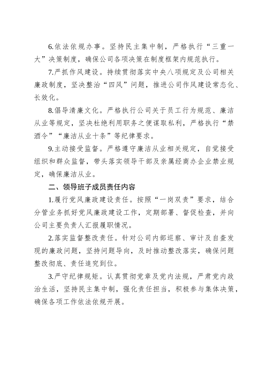 2025年度党风廉政建设责任书_第2页