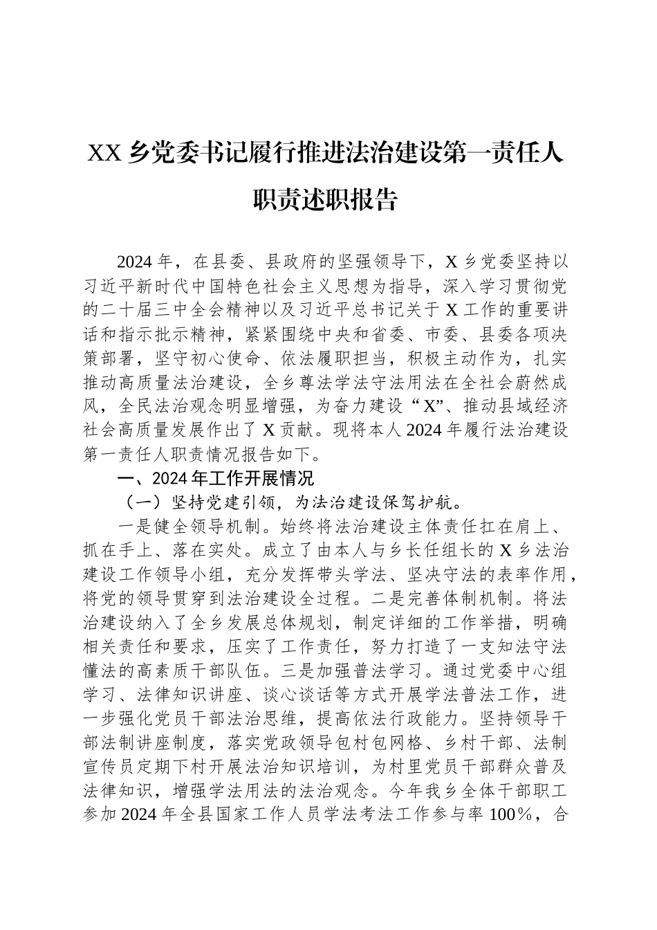 XX乡党委书记履行推进法治建设第一责任人职责述职报告_第1页