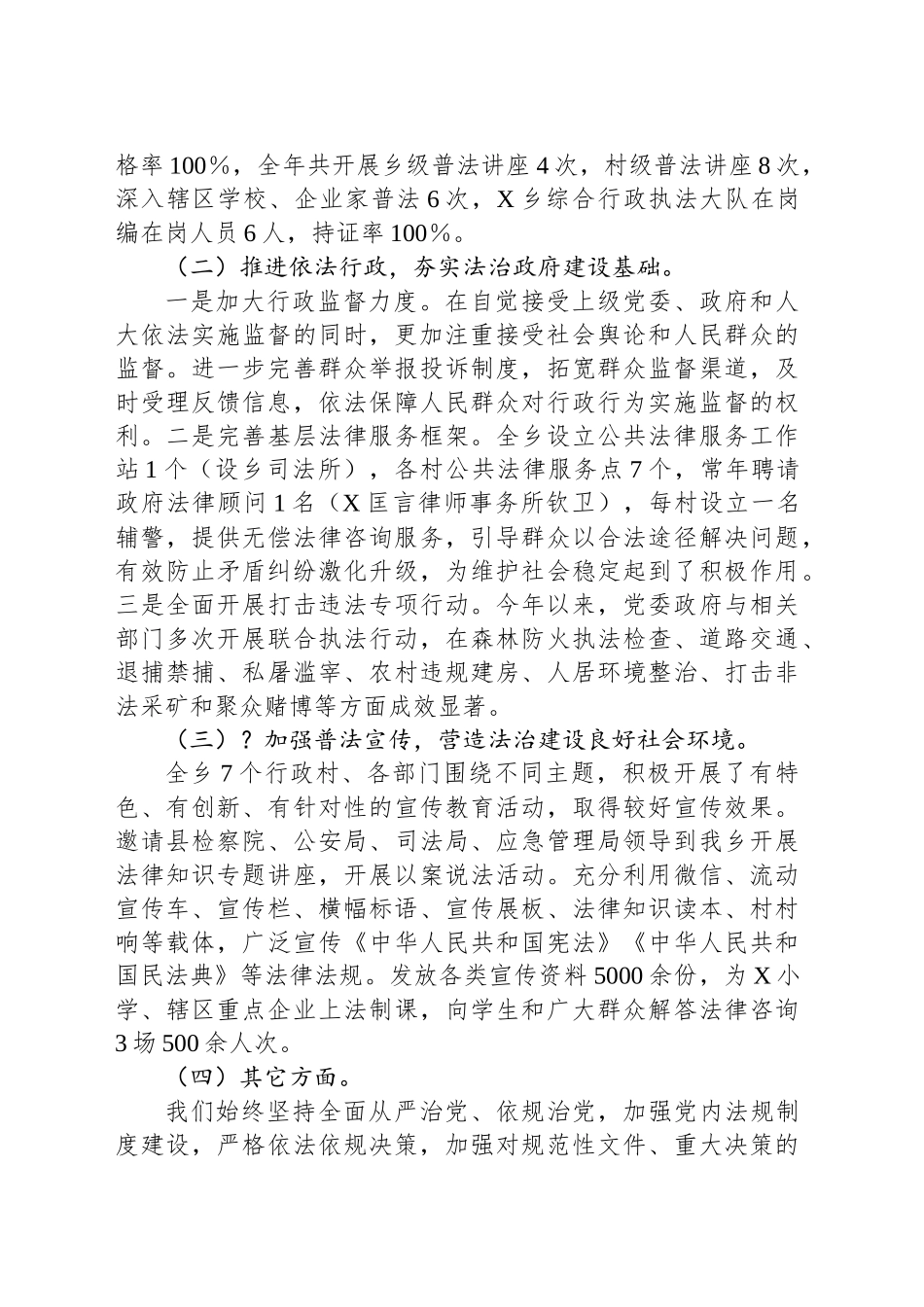 XX乡党委书记履行推进法治建设第一责任人职责述职报告_第2页