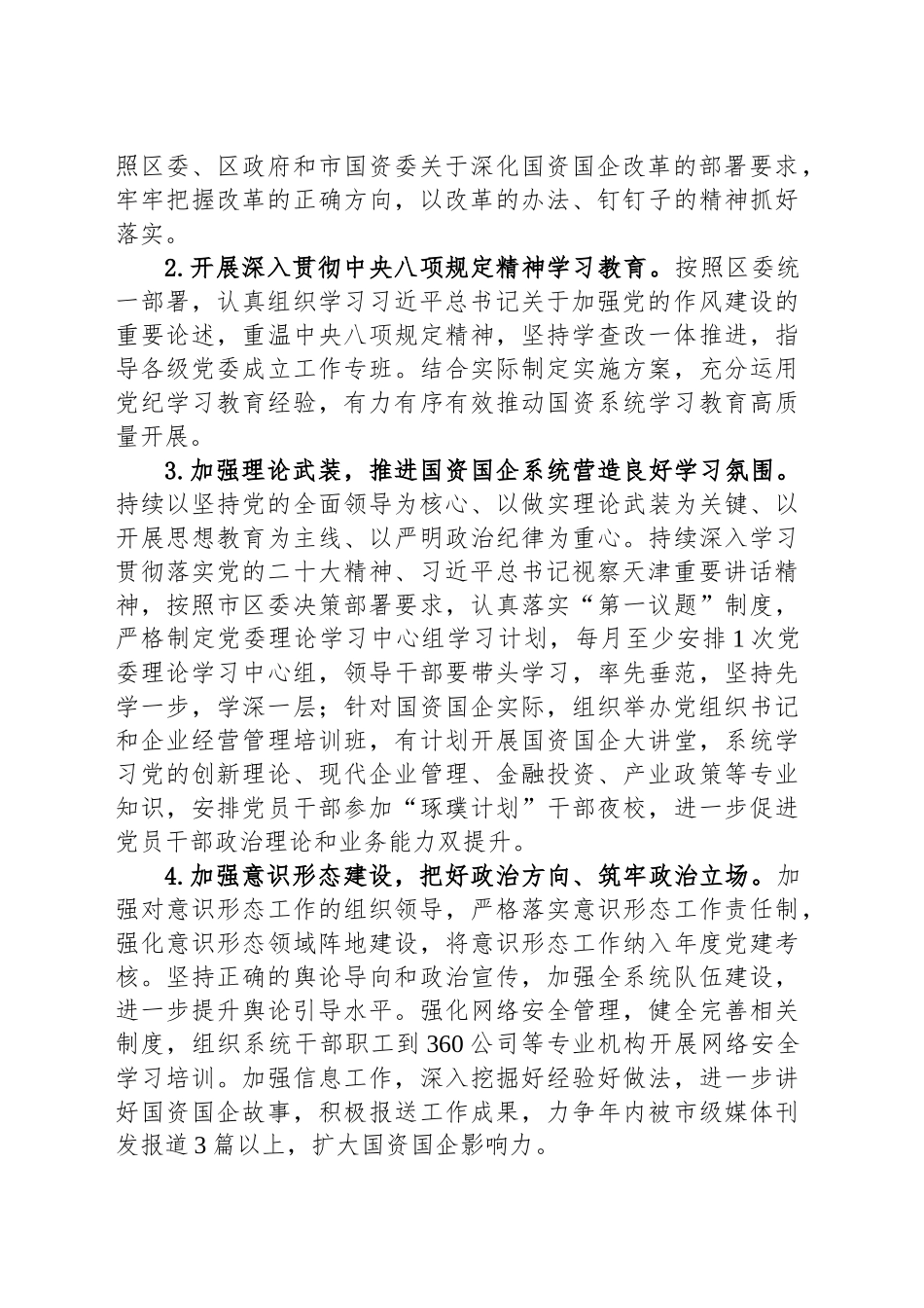XX区国资委2025年工作要点_第2页
