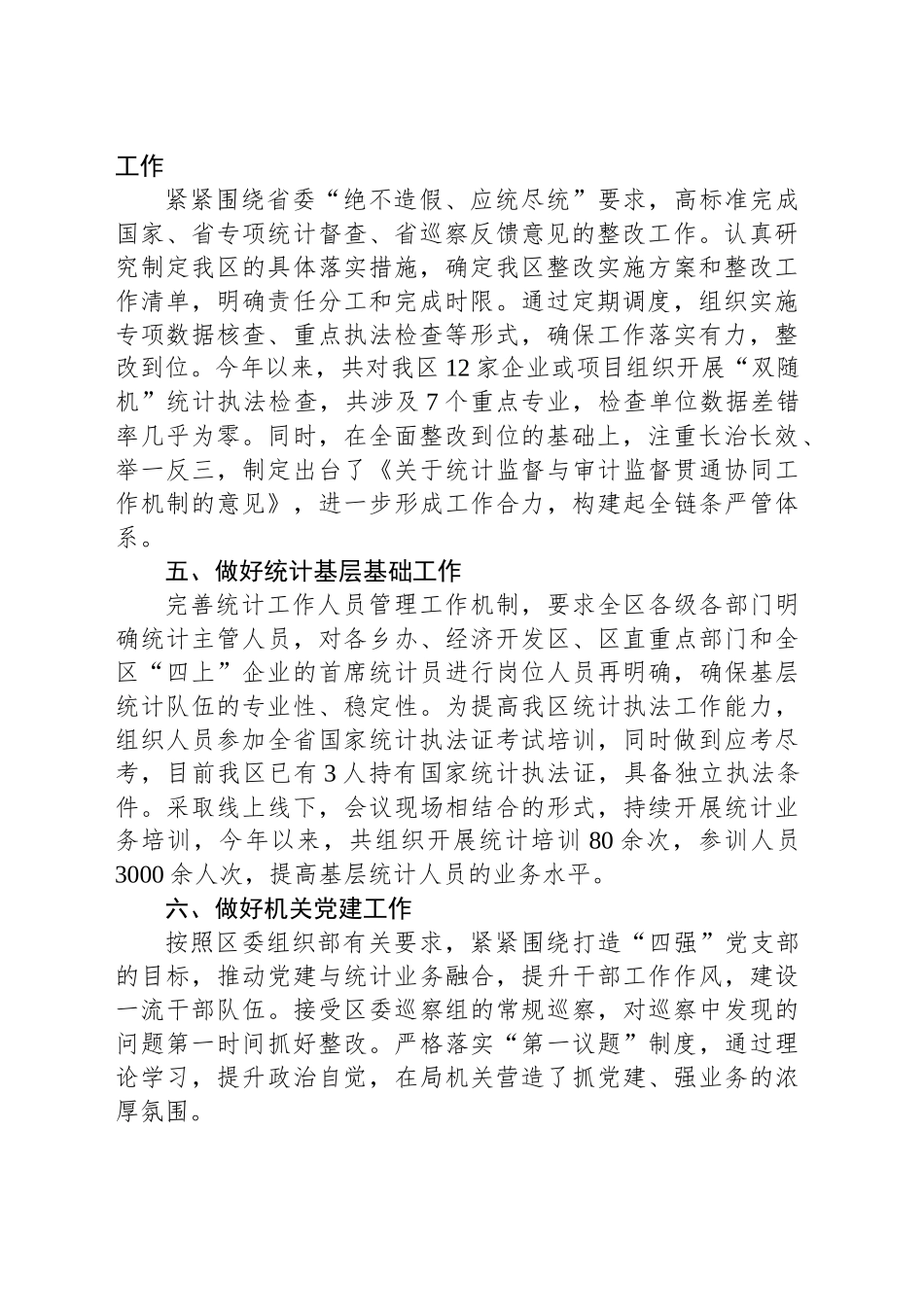 XX区统计局2024年度工作总结_第2页