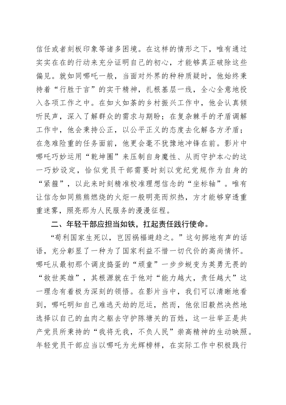 交流发言：从哪吒精神看年轻党员干部的成长与担当_第2页