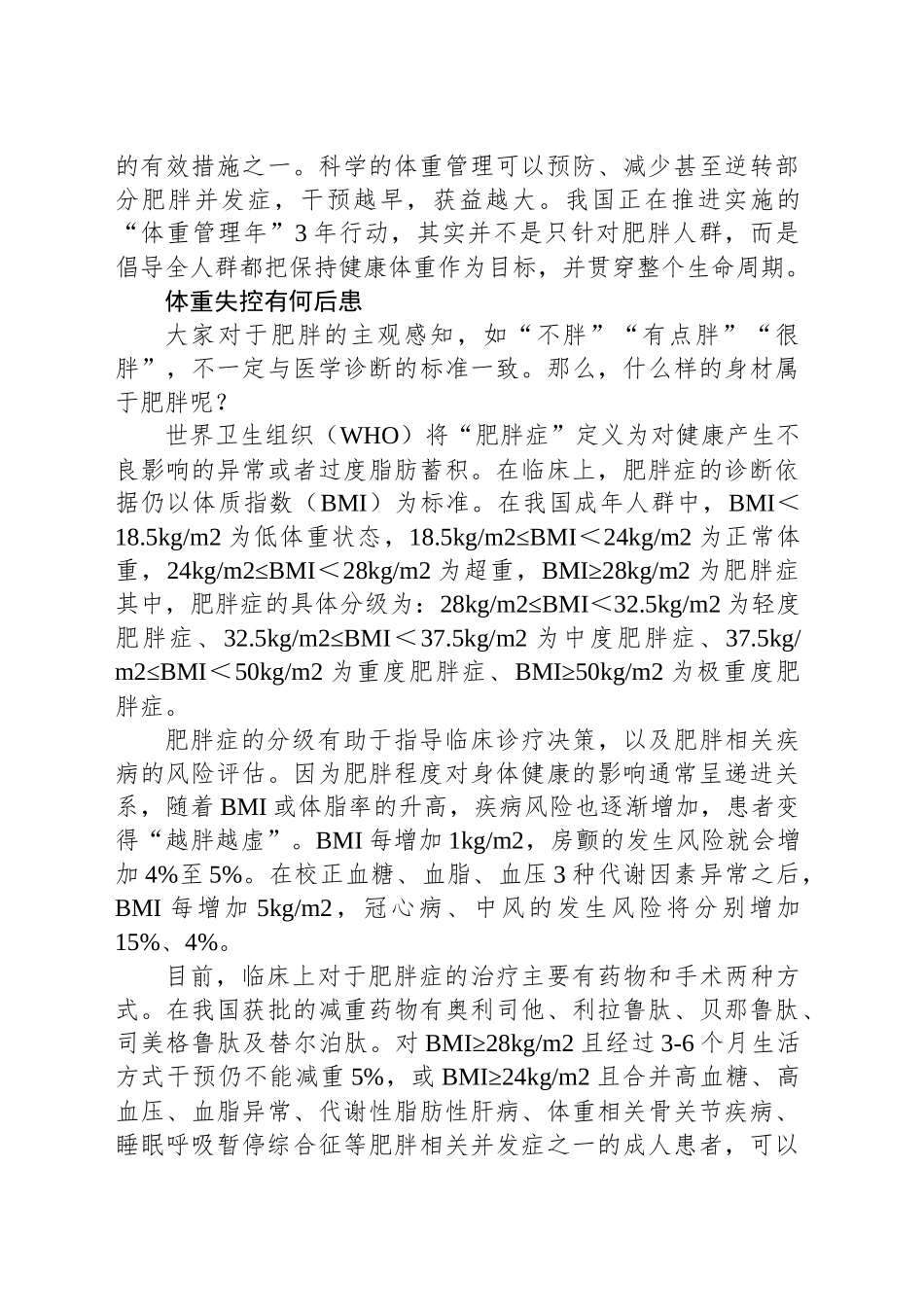 “越胖越虚”体重该怎么管_第2页