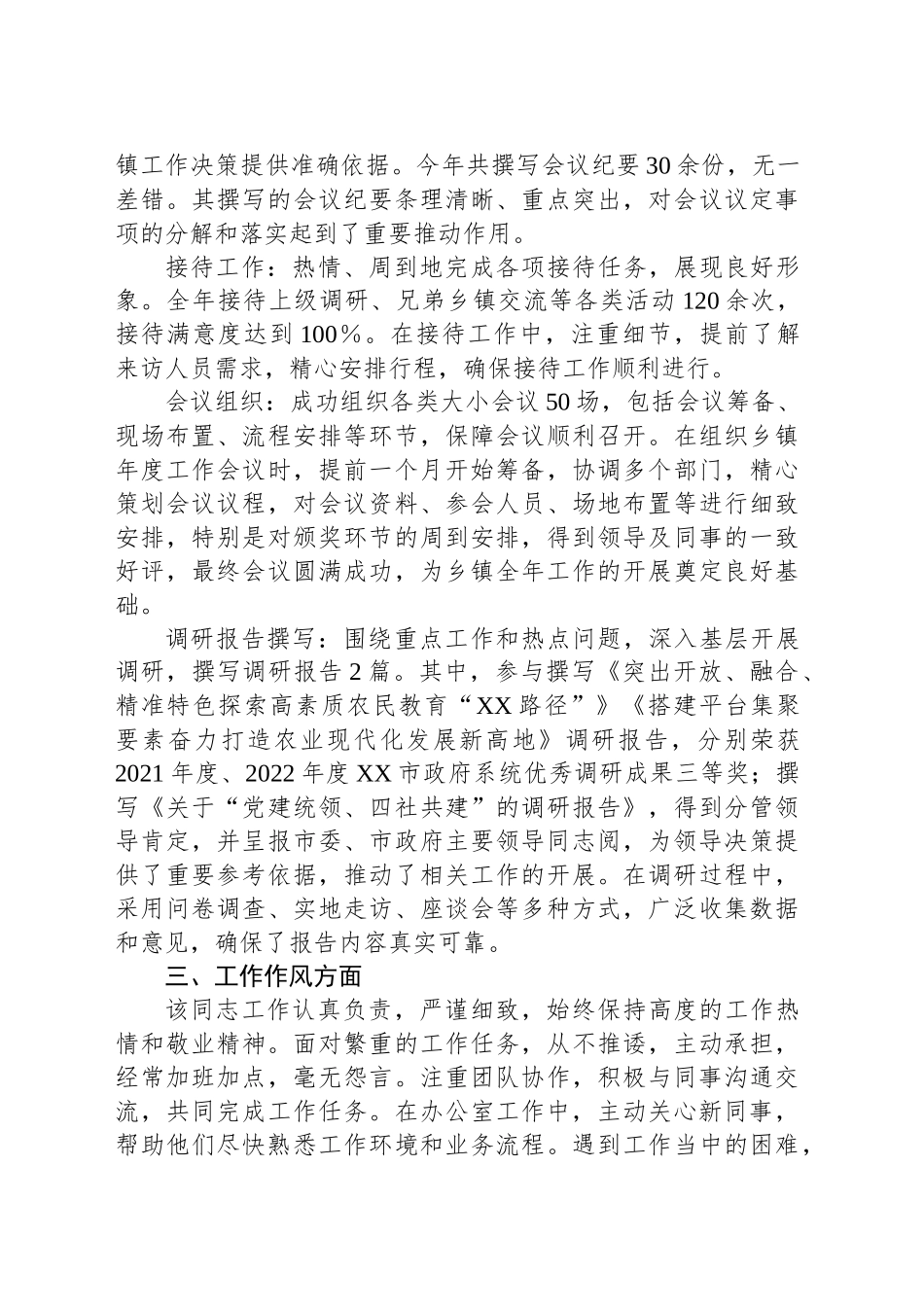 一名乡镇街道基层公务员的现实表现材料_第2页