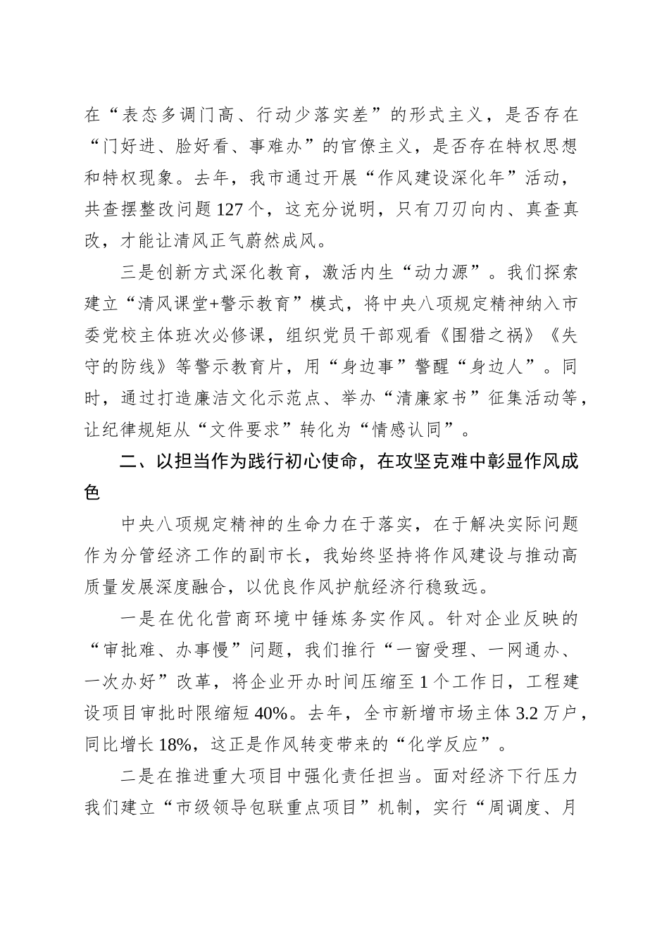 副市长在学习教育读书班上的交流发言_第2页