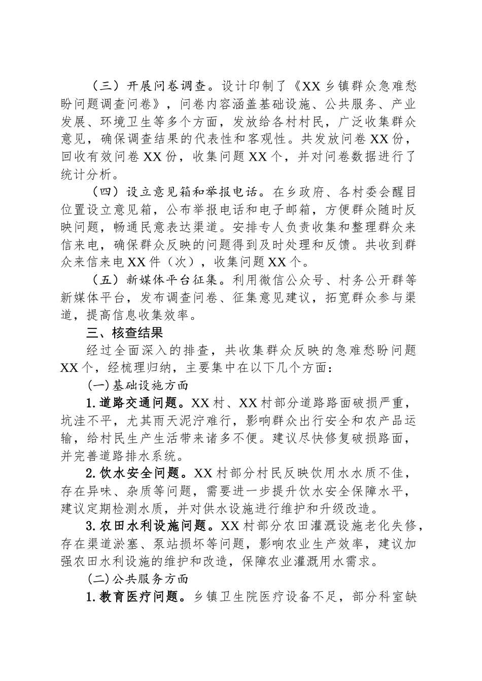乡镇街道群众急难愁盼问题核查报告_第2页
