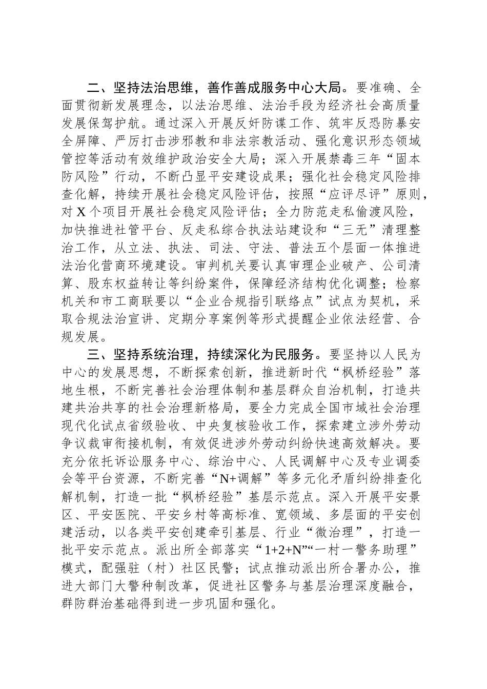 书记在全市政法工作会议上的讲话_第2页