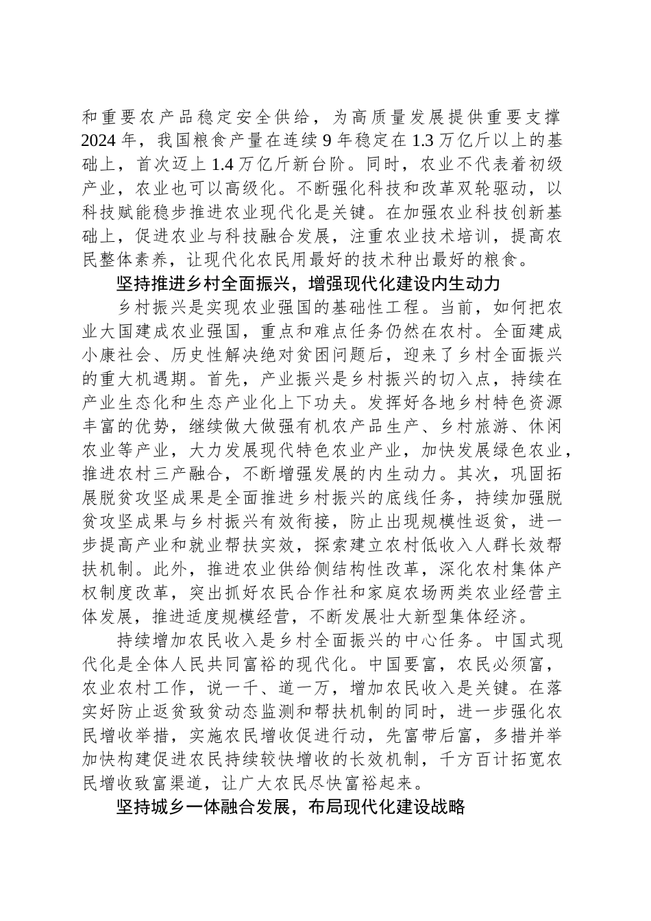 从农业大国走向农业强国_第2页