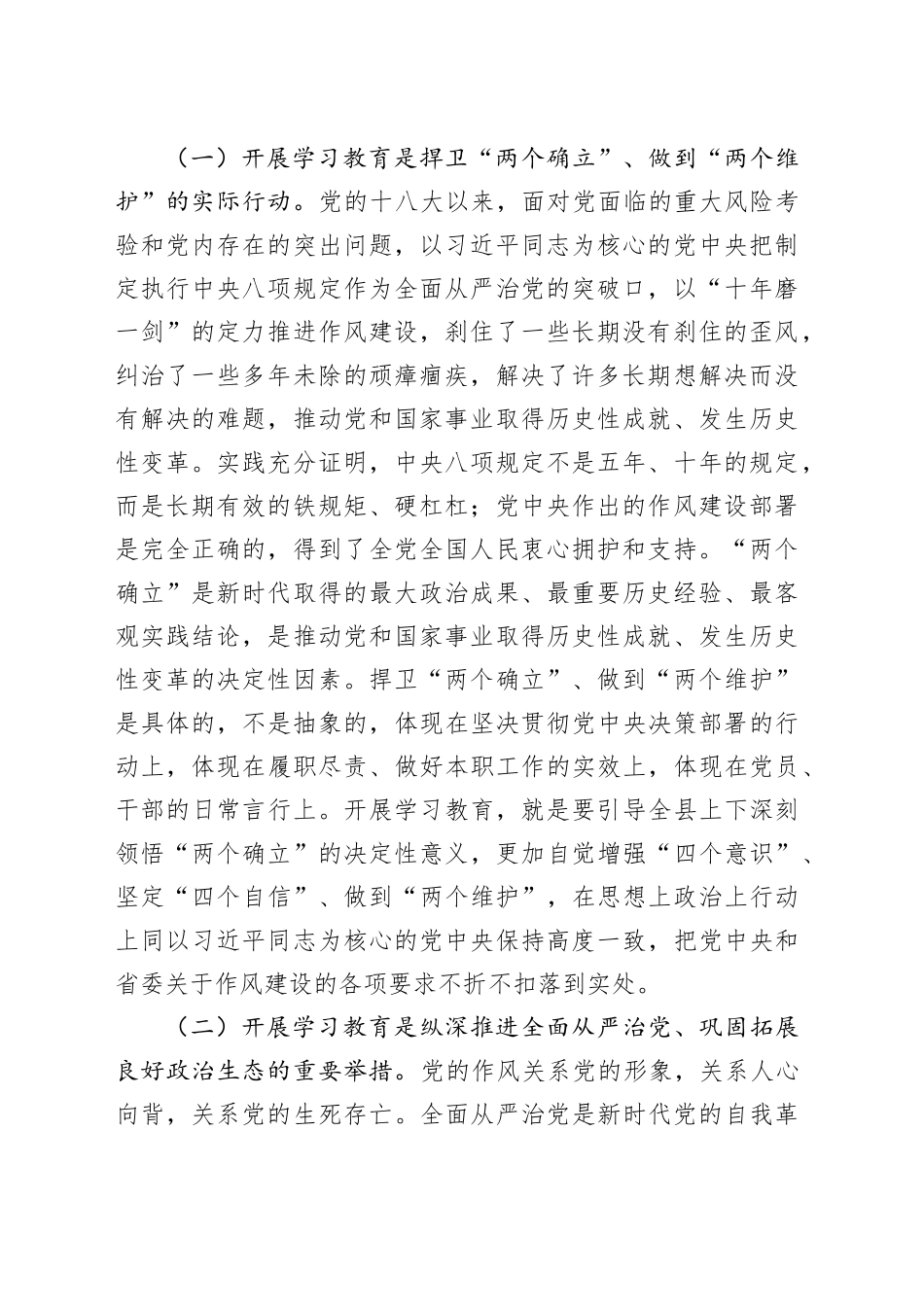 县委书记在全县深入贯彻中央八项规定精神学习教育动员部署会讲话_第2页