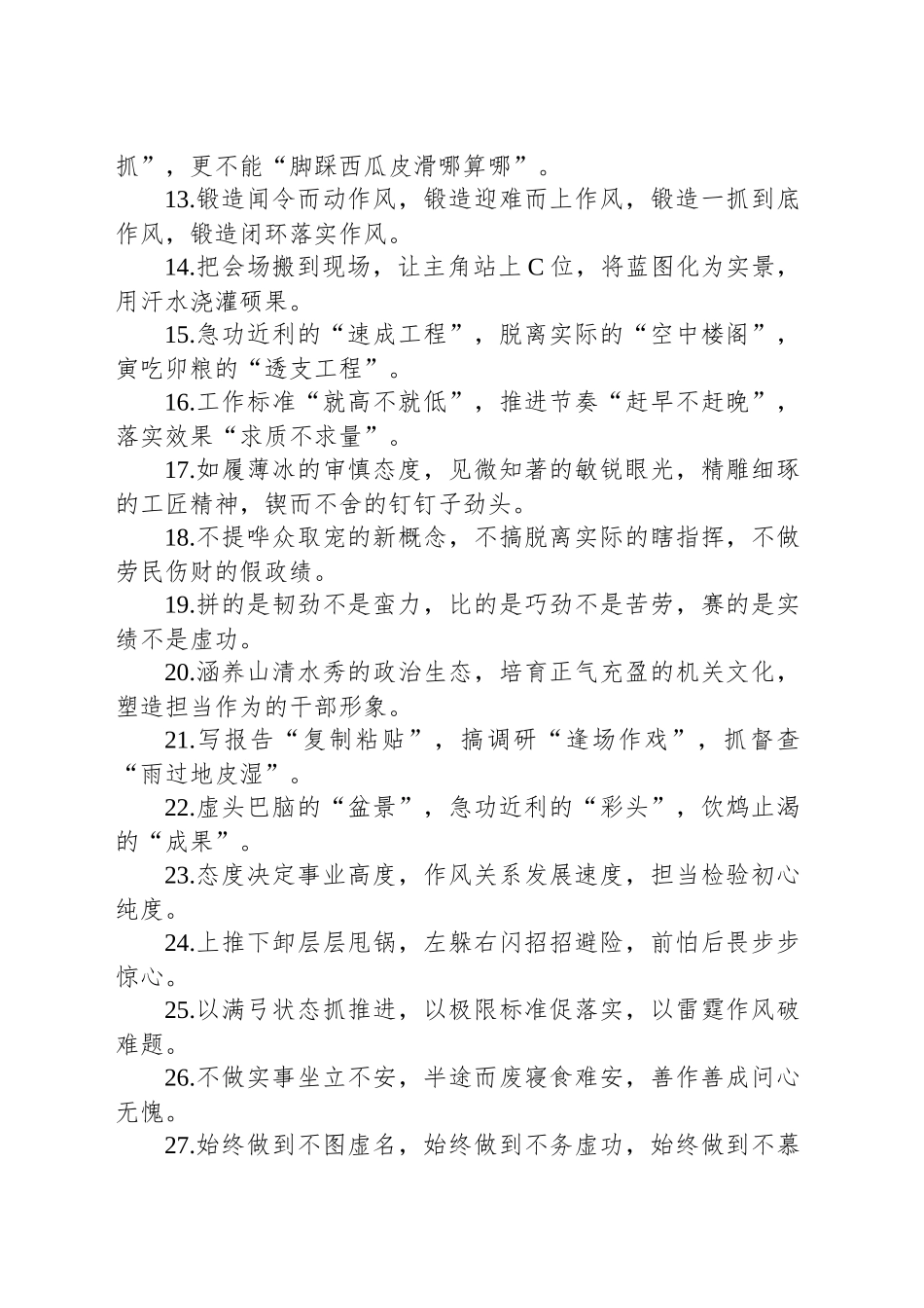 作风建设类排比金句40例_第2页