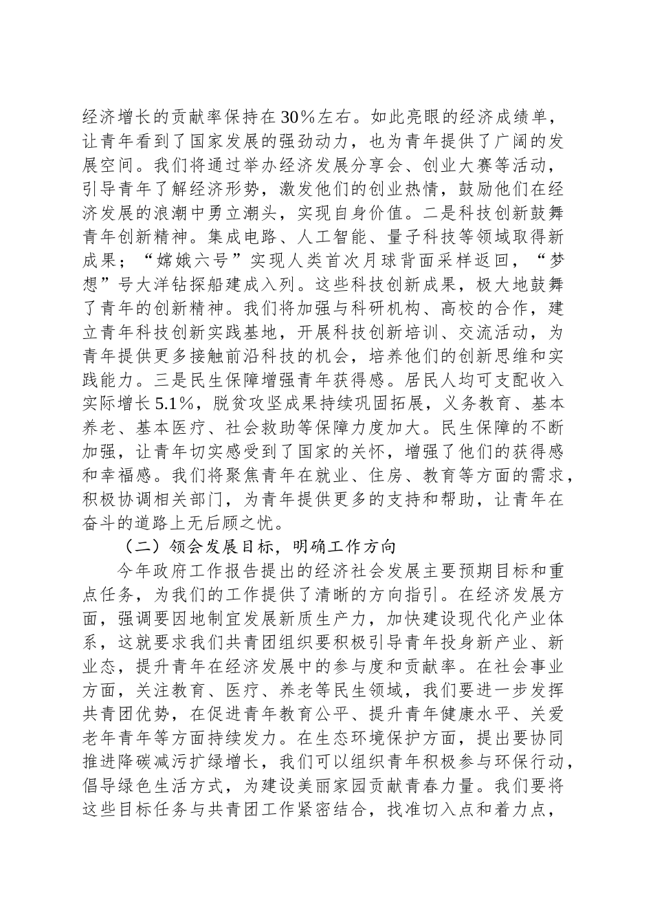 共青团XX市委书记专题学习2025年政府工作报告心得体会_第2页