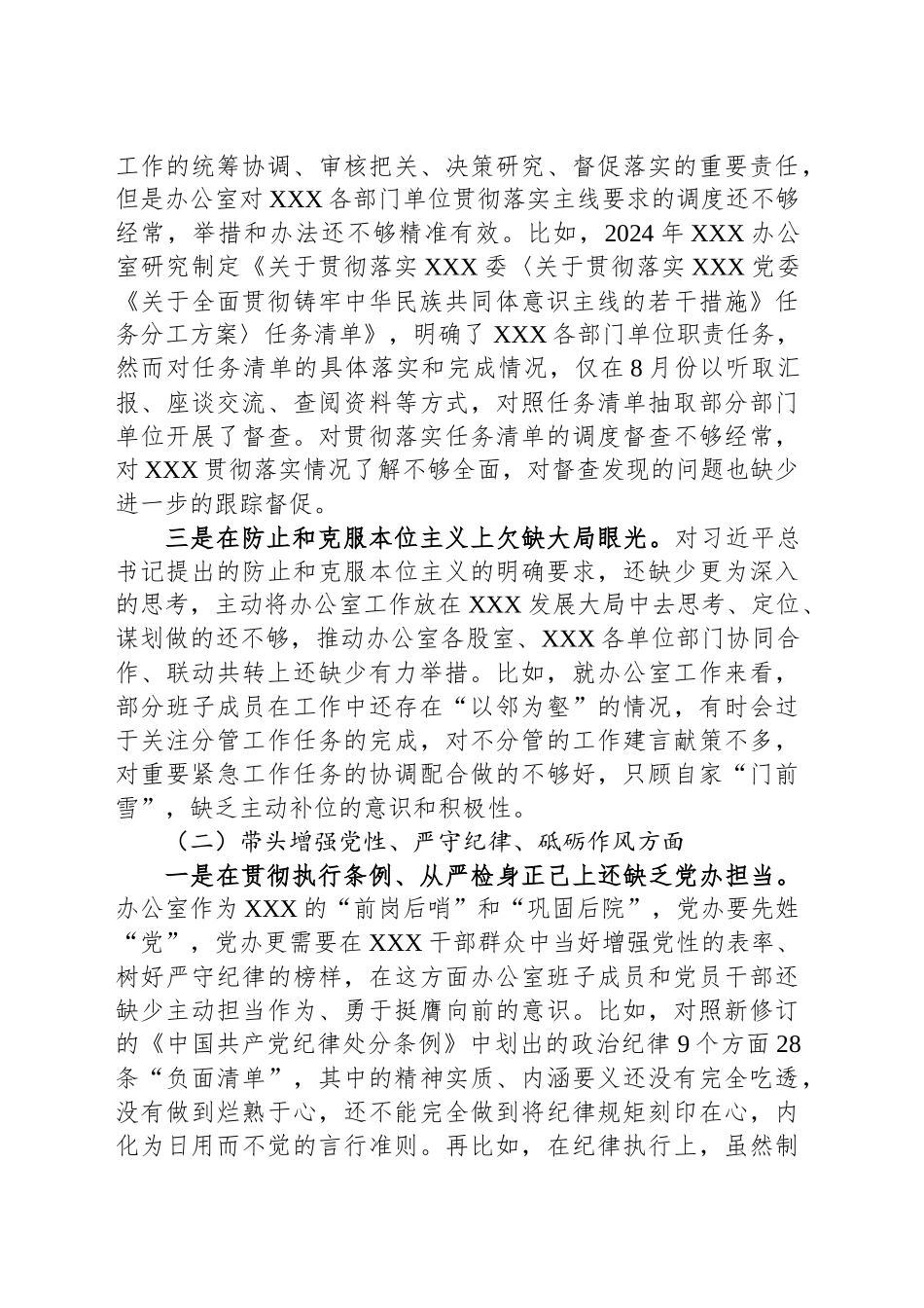 办公室民主生活会对照检查材料_第2页