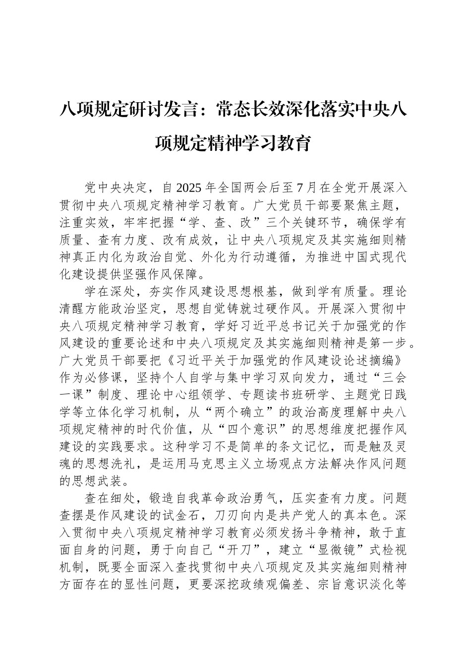 八项规定研讨发言材料汇编（3篇）_第2页