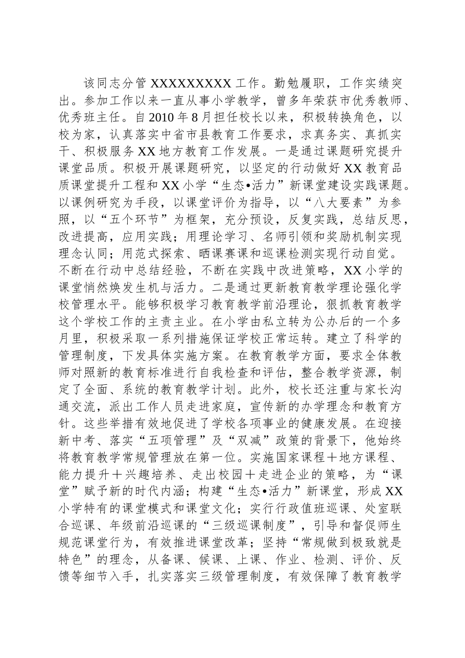 关于XXX同志现实表现材料_第2页