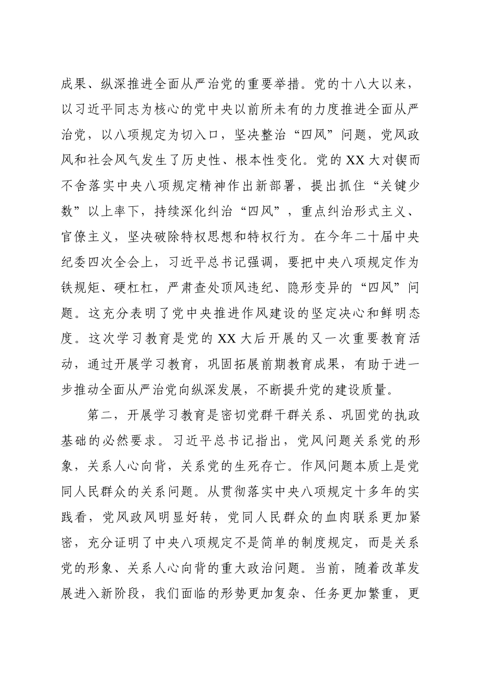 在XX局开展深入贯彻中央八项规定精神学习教育工作部署会上的讲话（通用版）_第2页