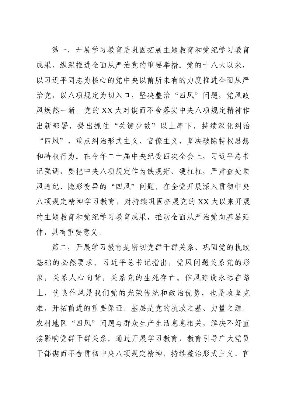 在XX镇（乡）开展深入贯彻中央八项规定精神学习教育工作部署会上的讲话_第2页