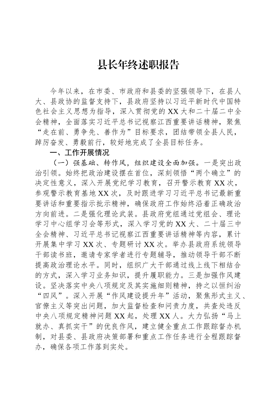 县长年终述职报告_第1页