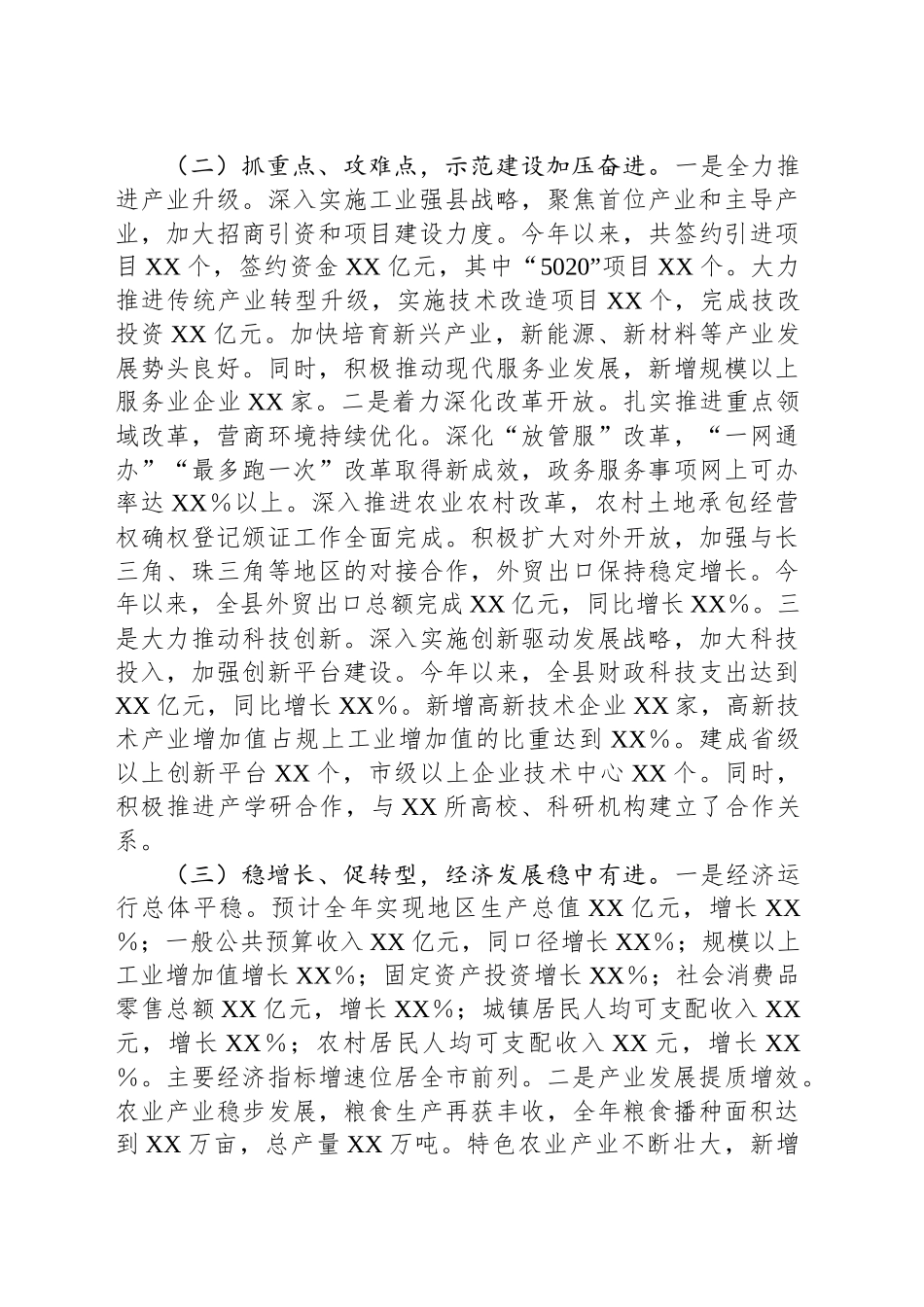 县长年终述职报告_第2页
