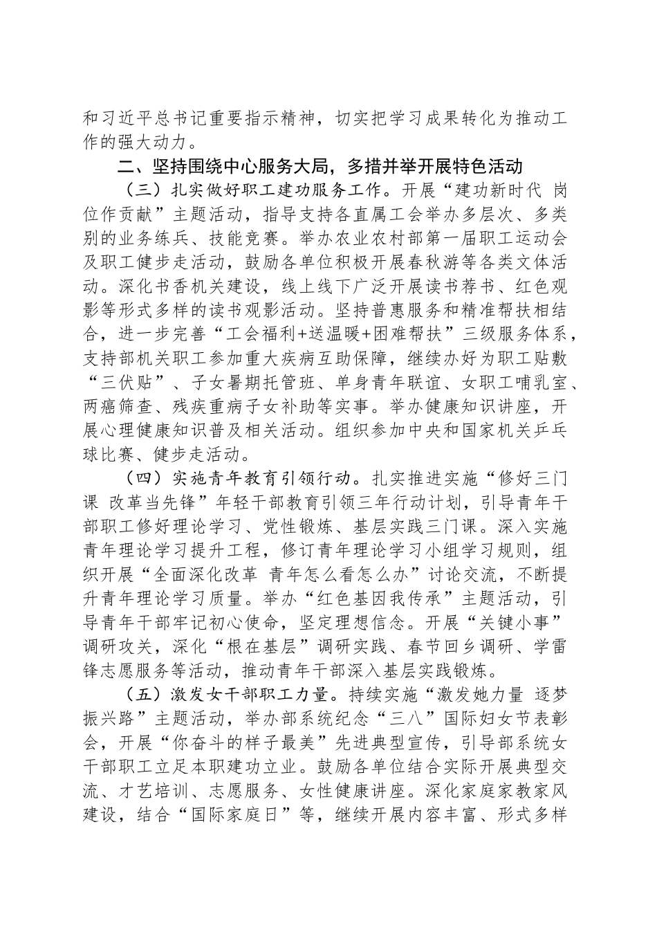 农业农村部直属机关2025年群团工作要点_第2页