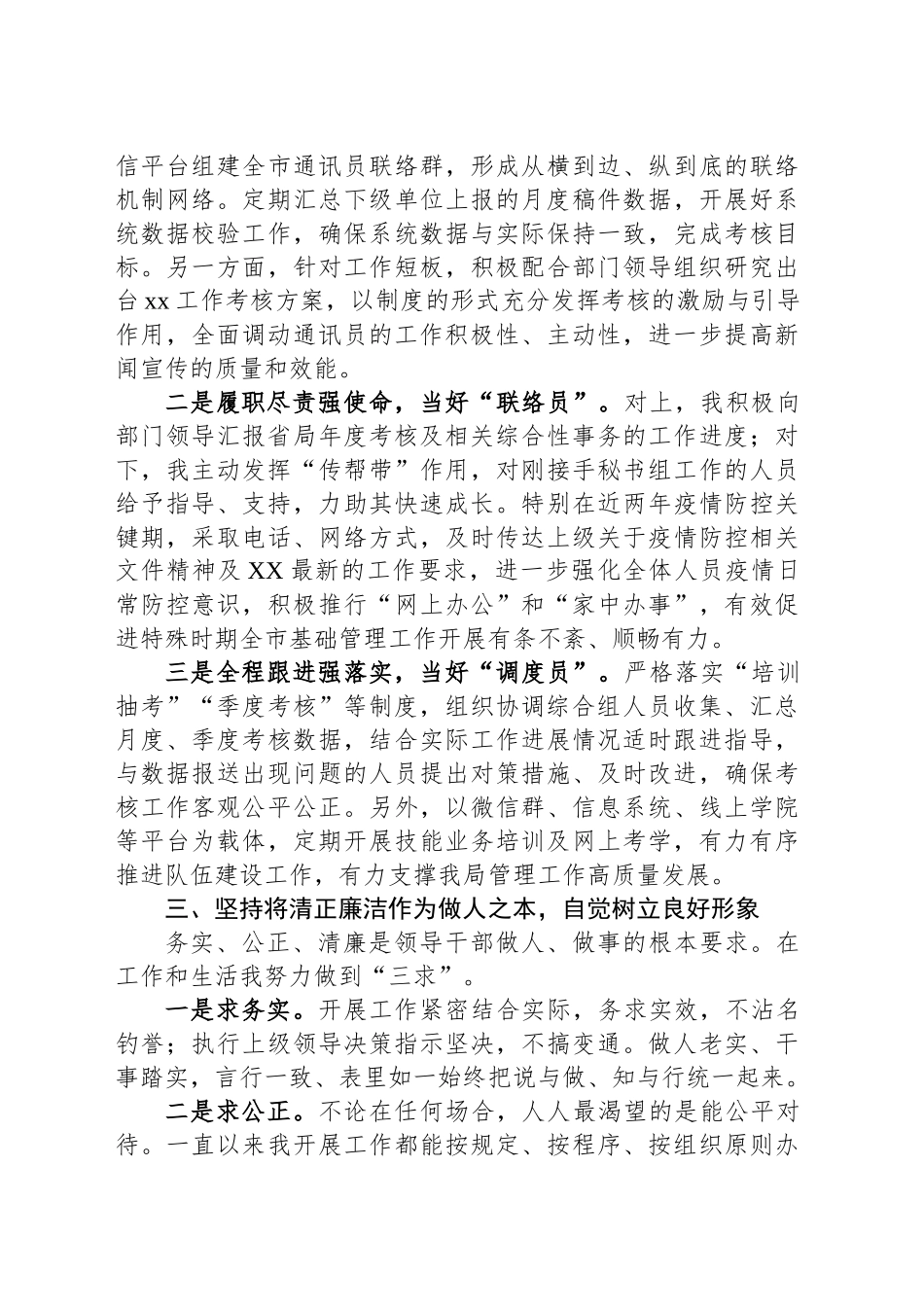 办公室岗转正述职报告_第2页