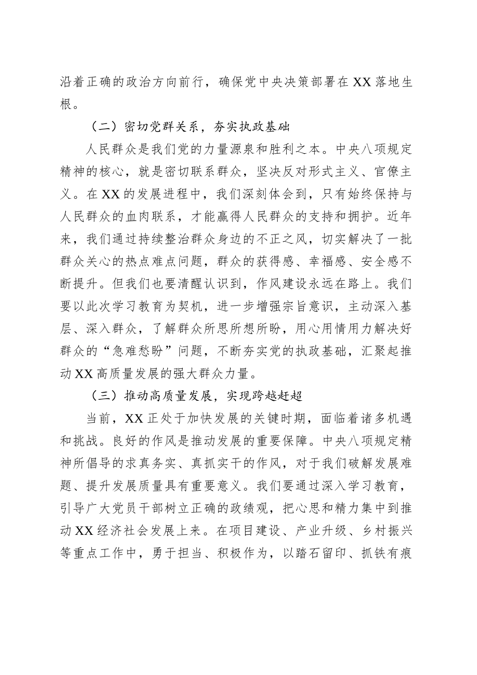 在全市深入贯彻中央八项规定精神学习教育工作部署会上的讲话_第2页