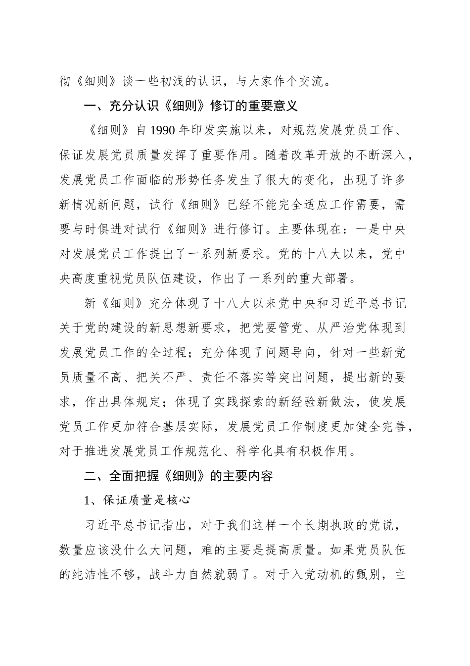 在发展党员工作培训会上的讲话_第2页