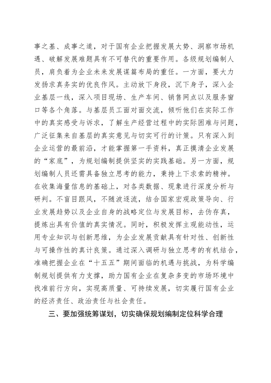 在“十五五”发展规划编制启动会上的讲话_第2页