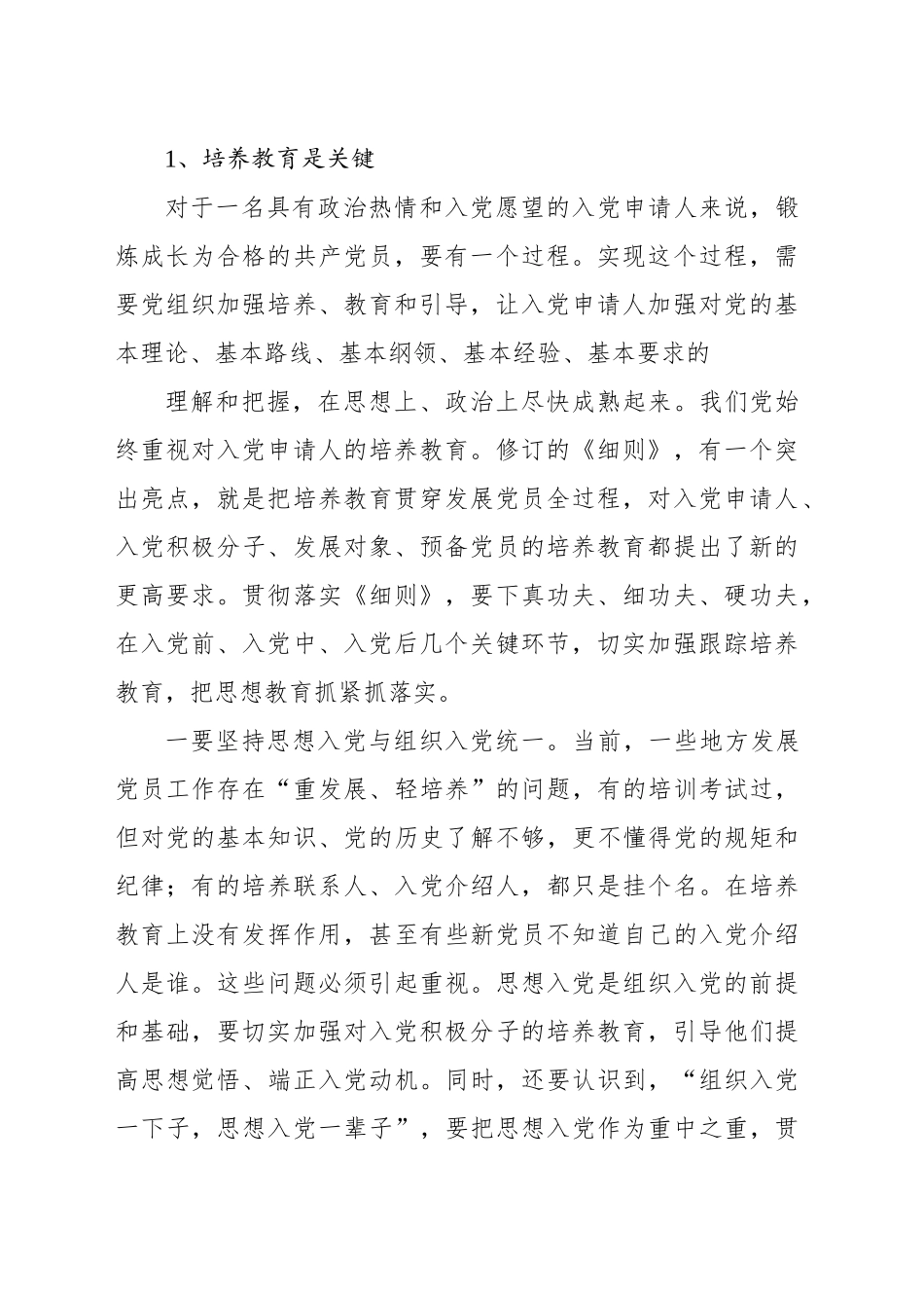 在发展党员工作座谈会的讲话_第2页