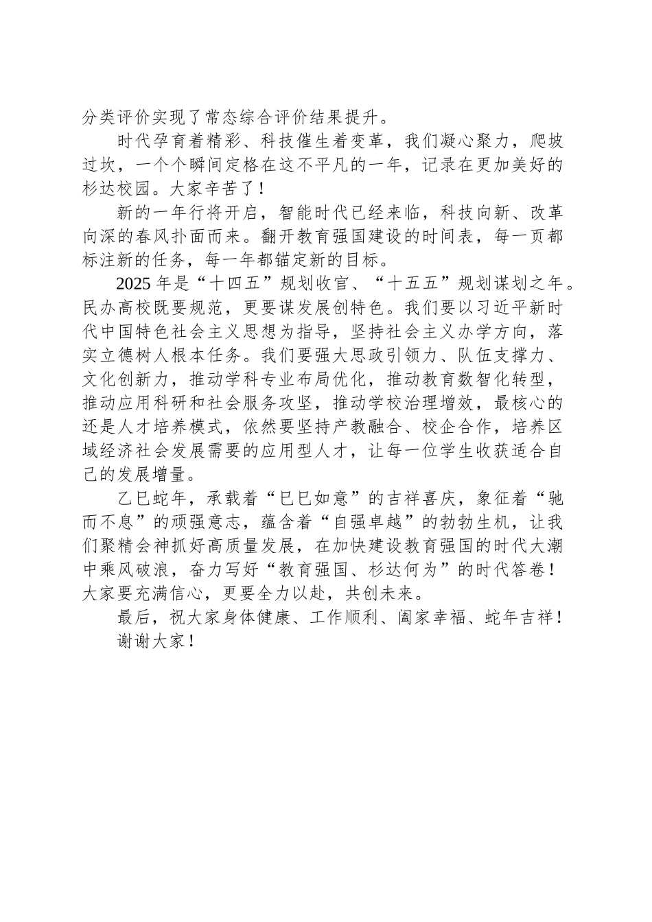 在2025年新春团拜会上的致辞_第2页