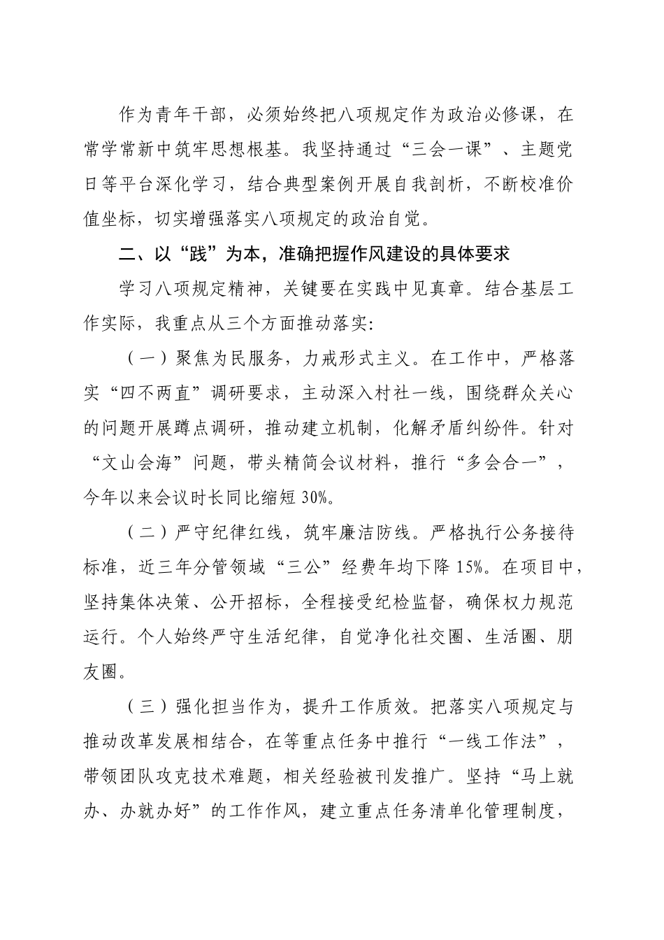 在理论学习中心组八项规定精神专题    学习会上的交流发言_第2页