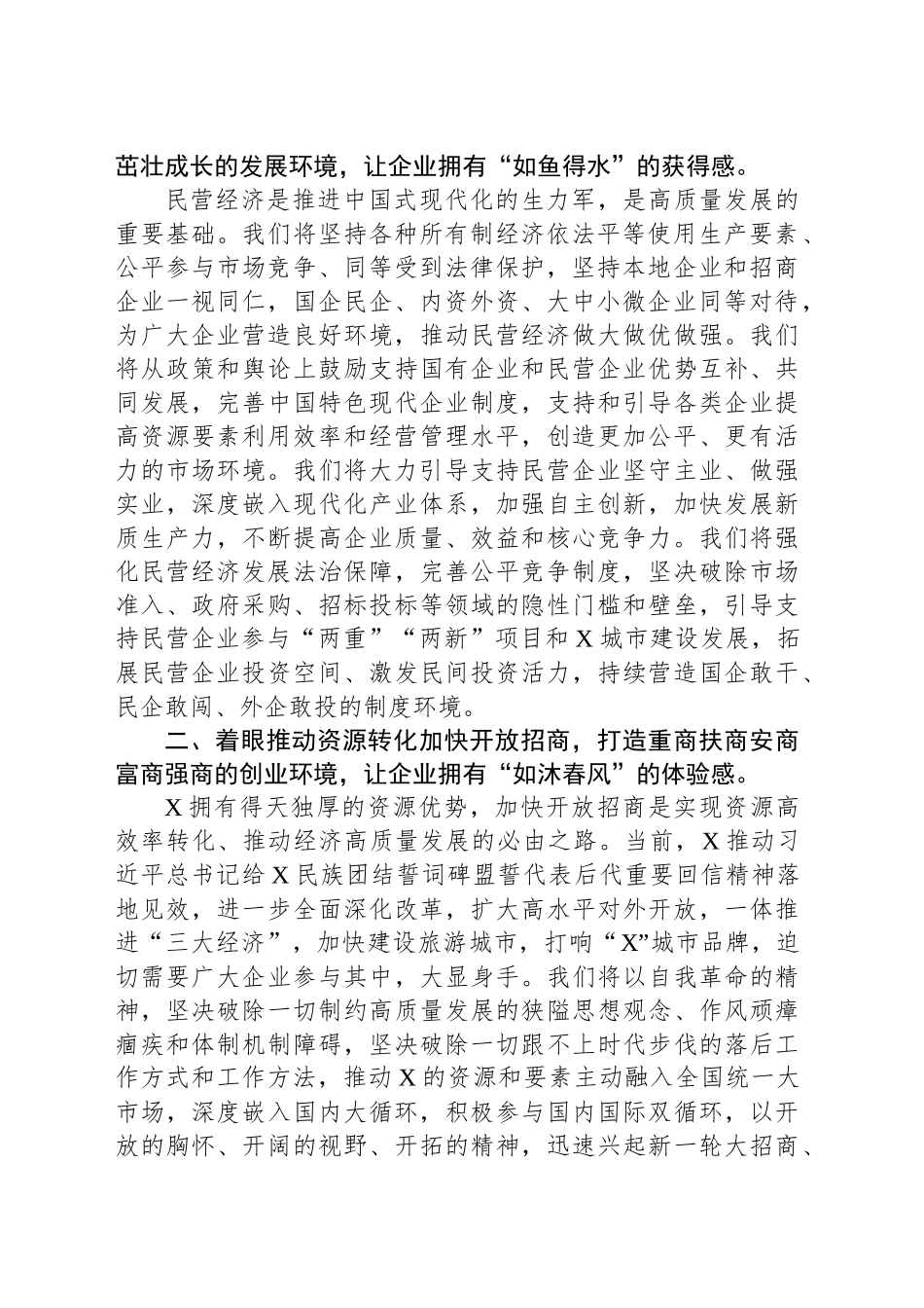 在XX市优化营商环境加快开放招商现场会上的讲话_第2页