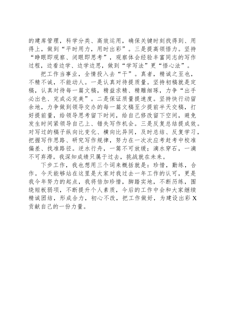 在X镇2025年度经济工作会上的发言（党政办）_第2页