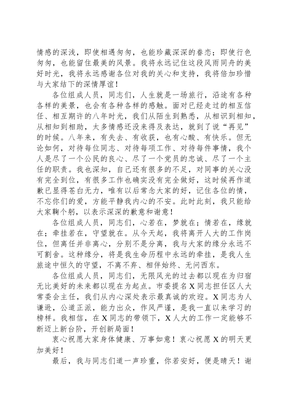 在离任X区人大常委会主任时的讲话：感谢与感悟_第2页
