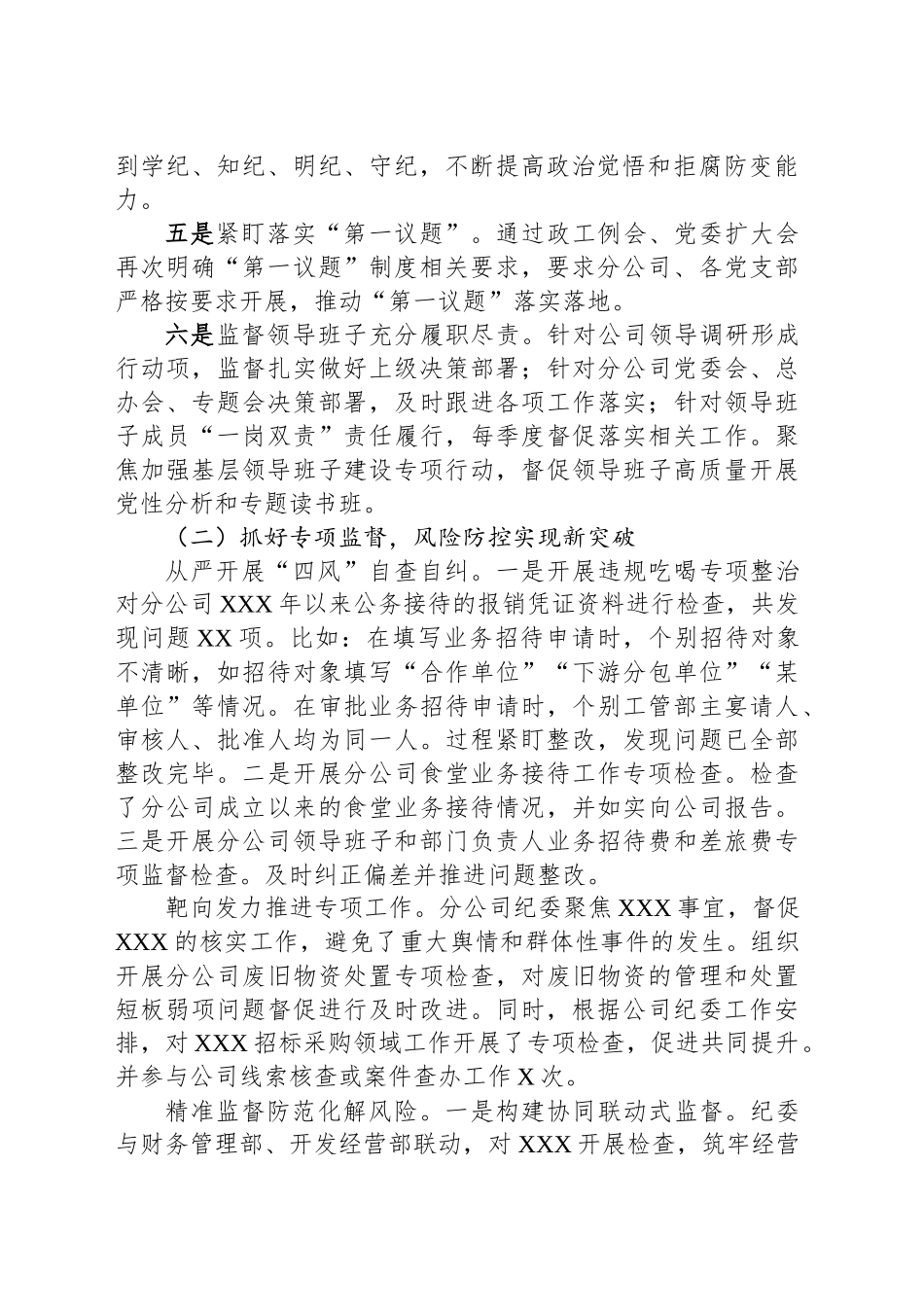 央企2024年纪委工作开展情况报告_第2页