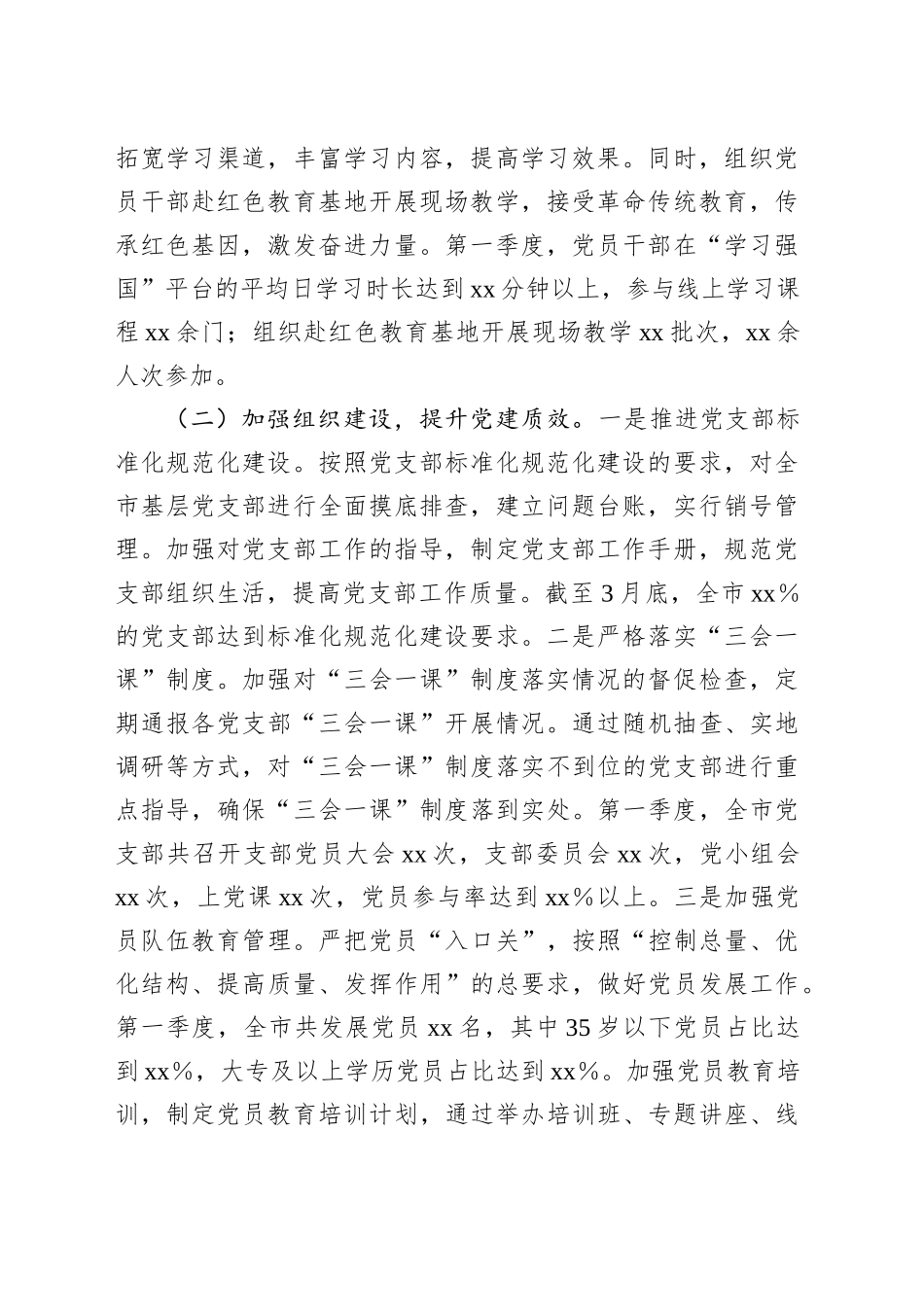 市党建办2025年第一季度工作情况总结_第2页