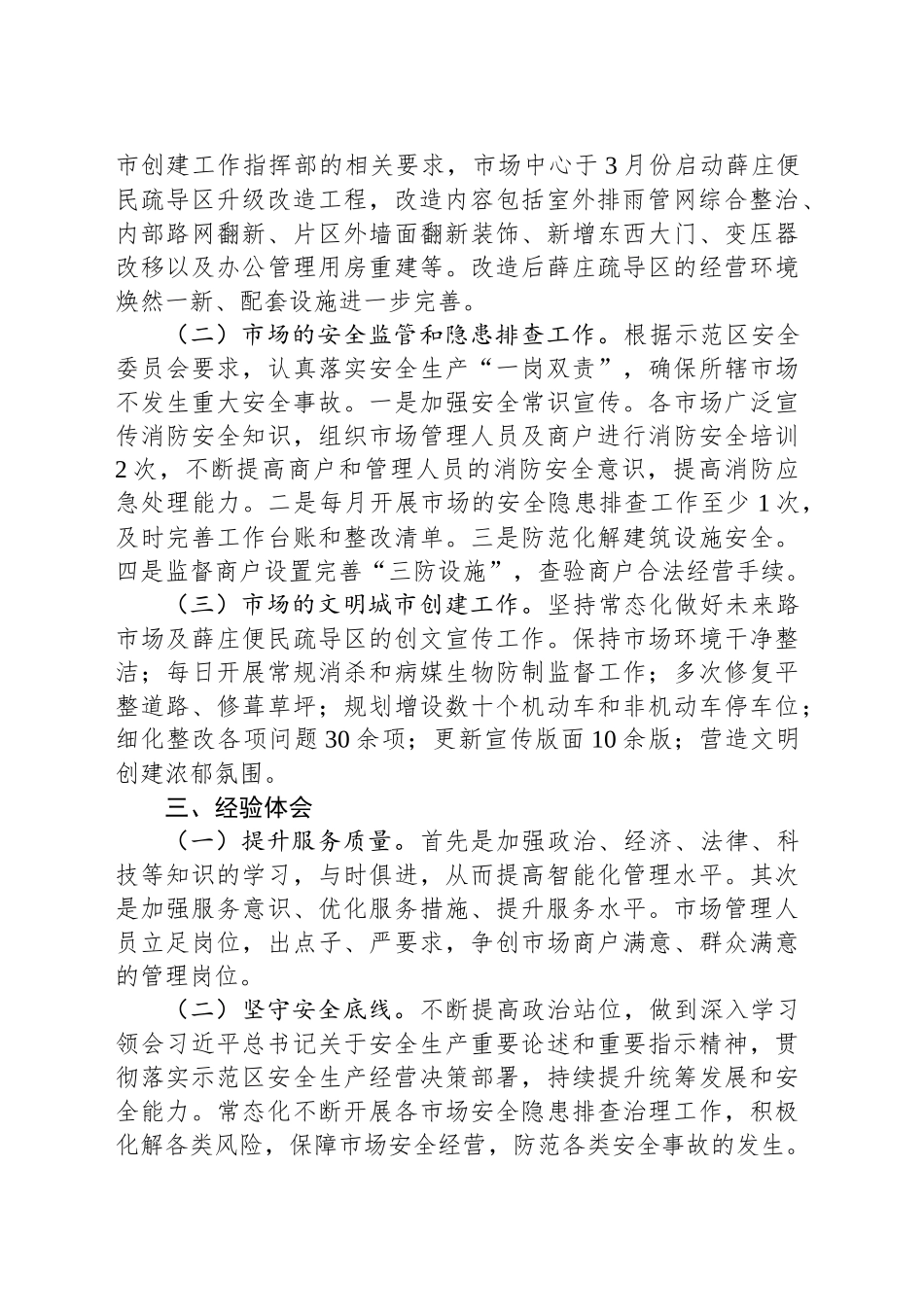 市场发展服务中心工作总结_第2页