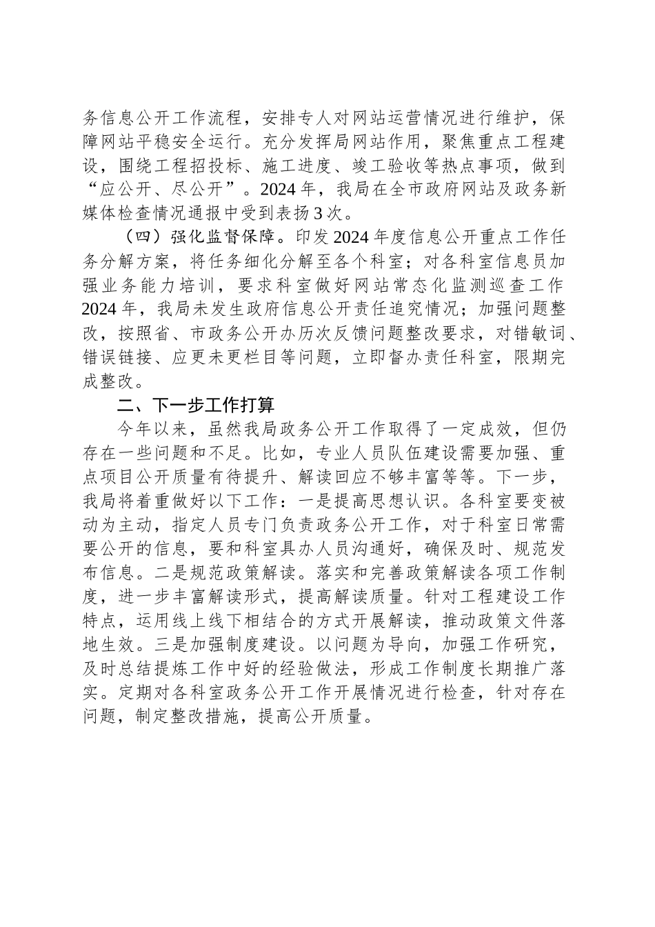 市重点工程建设管理局2024年度政务公开工作总结_第2页