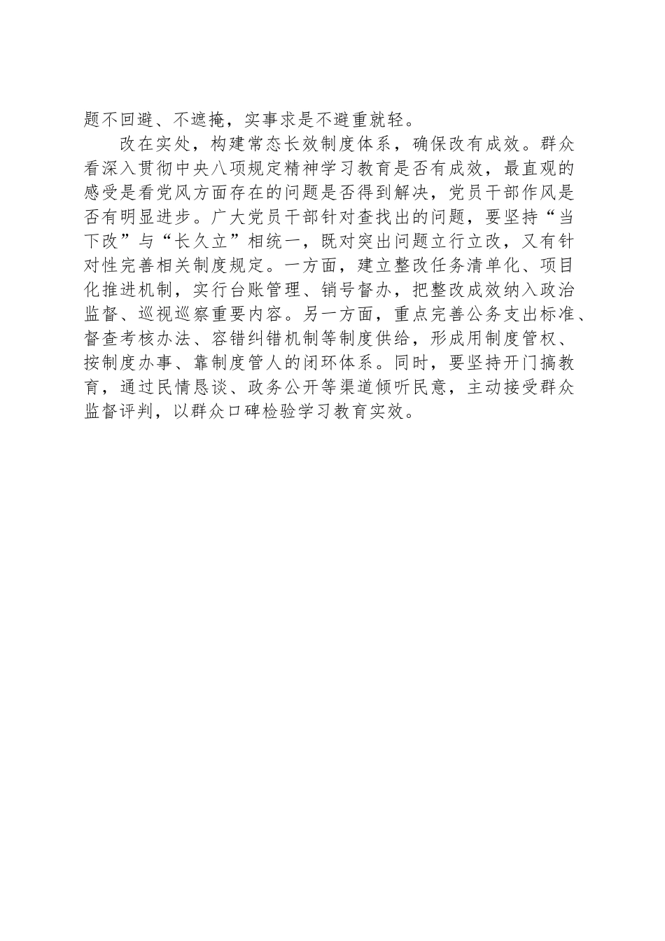 常态长效深化落实中央八项规定精神学习教育_第2页