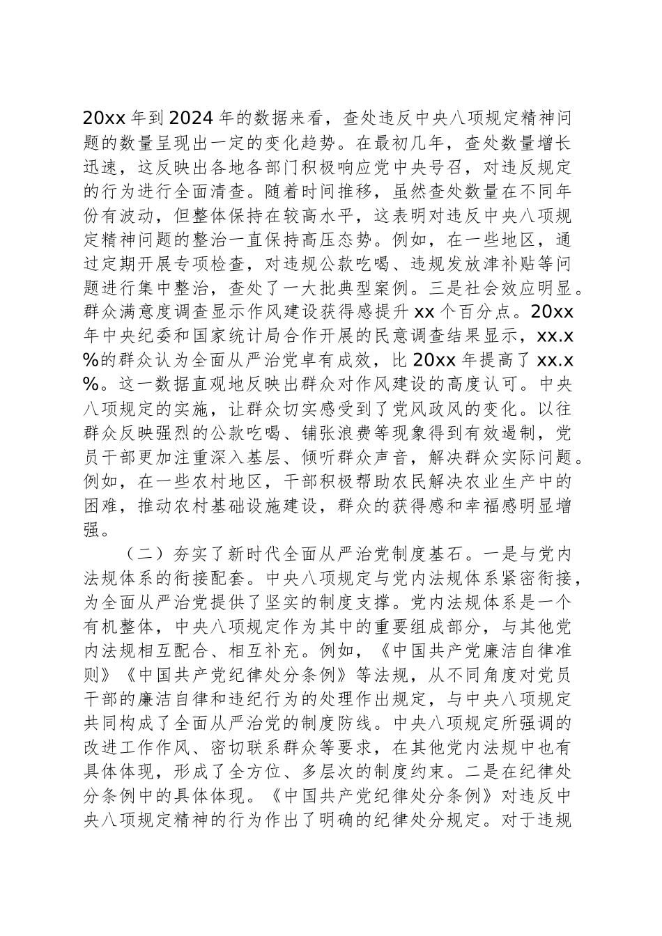 扎实开展深入贯彻中央八项规定精神学习教育，推动作风建设走深走实_第2页