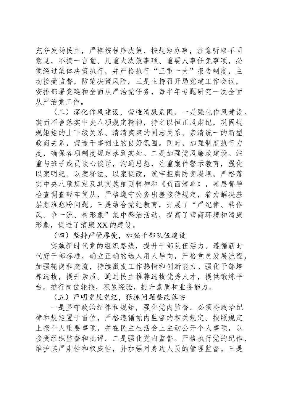 文化局党组书记履行全面从严治党述责述廉情况报告_第2页