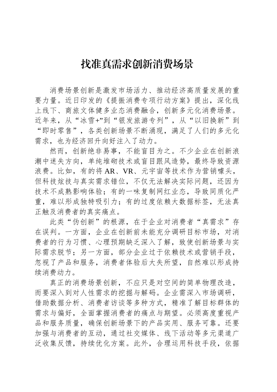 找准真需求创新消费场景_第1页