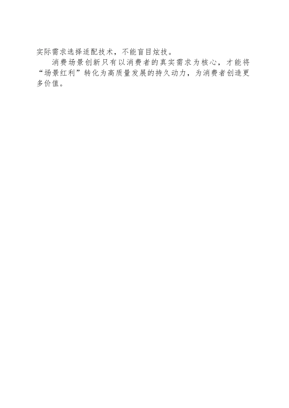 找准真需求创新消费场景_第2页